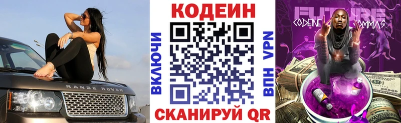 Кодеиновый сироп Lean Purple Drank  Удомля 