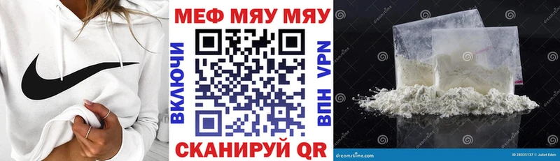 Меф мяу мяу Удомля